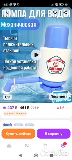 Помпа для воды