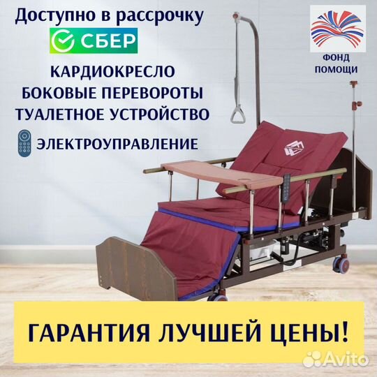 Кровать медицинская функциональная