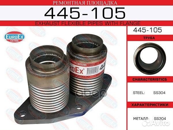 Ремонтная площадка фланец с 2 сильфонами VAG Sh