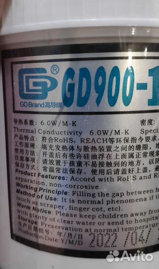 Термопаста GD900-1 1кг