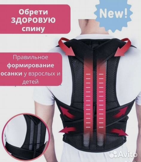 Корректор осанки