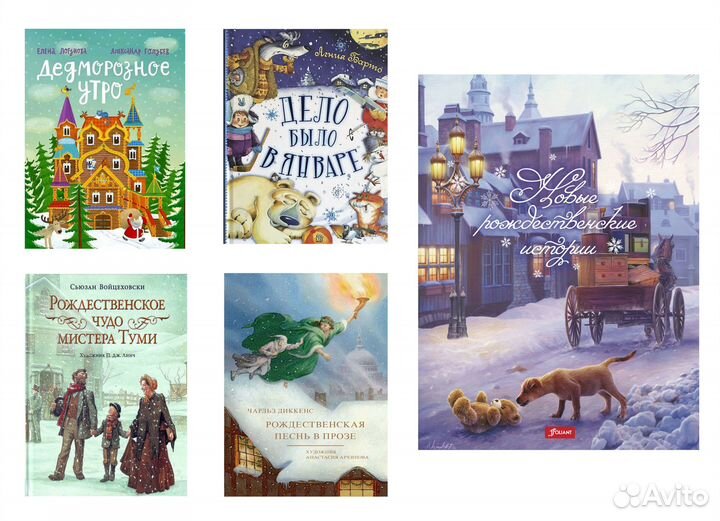 Детские книги с зимними историями, 8кн
