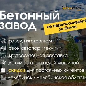 Бетон доставка от производителя