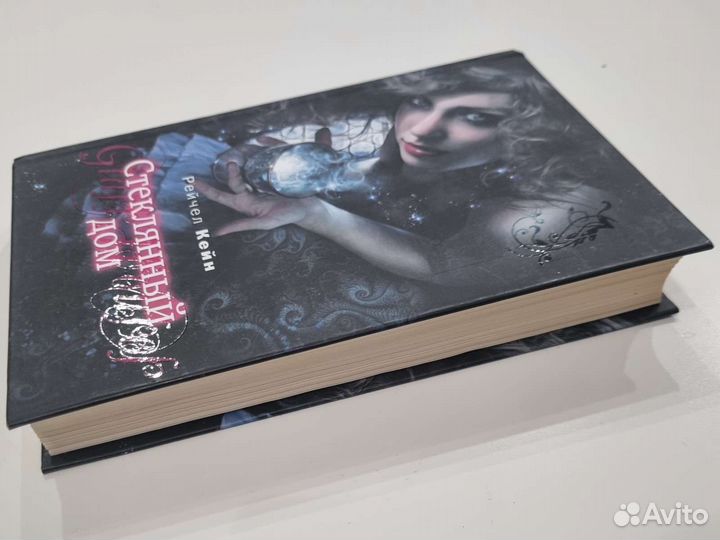 Рейчел Кейн Стеклянный дом