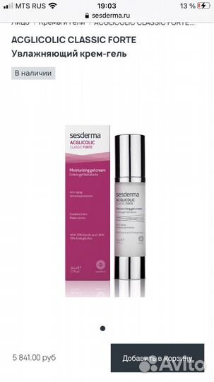 Крем гель aglicolic sesderma