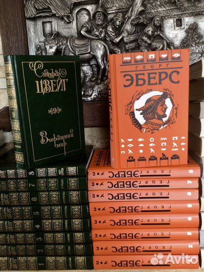 Георг Эберс 9т. Цвейг 9т