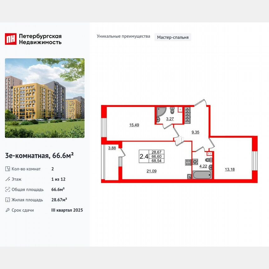 2-к. квартира, 66,6 м², 1/12 эт.