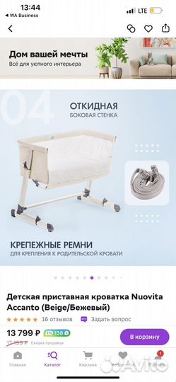 Приставная кроватка nuovita