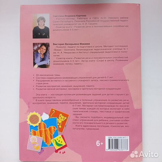 Книга Развитие речи