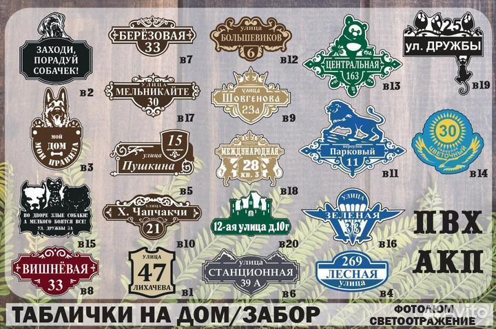 Домовая вывеска/табличка