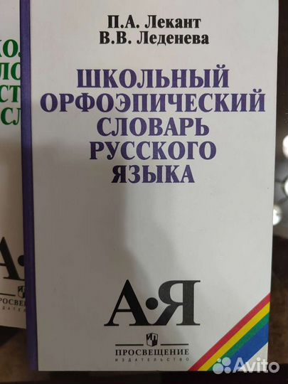 Школьные словари