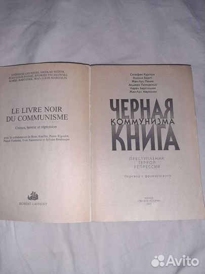 Литература чёрная книга коммунизма