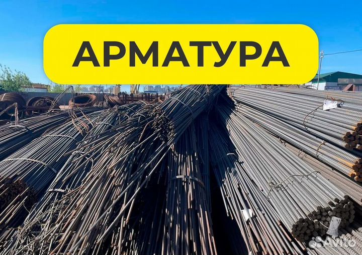 Арматура любой тип
