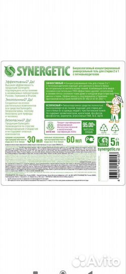 Гель+кондиционер Synergistic 5+5 л