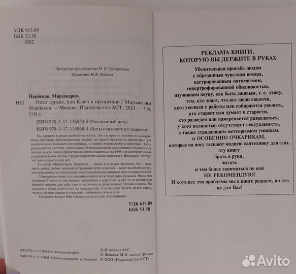 Книга:Опыт дурака 1 или ключ к прозрению