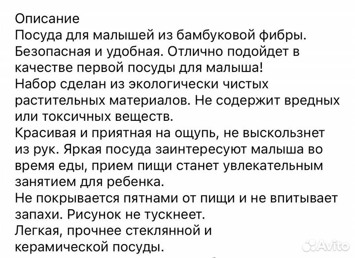 Детская посуда