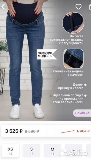 Утепленные джинсы для беременных Скоромама 42 (XS)