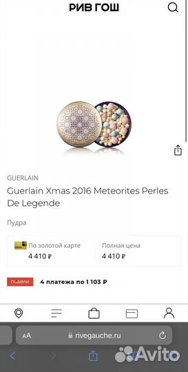 Пудра guerlain Xmas 2016 Meteorites Perles De Lege