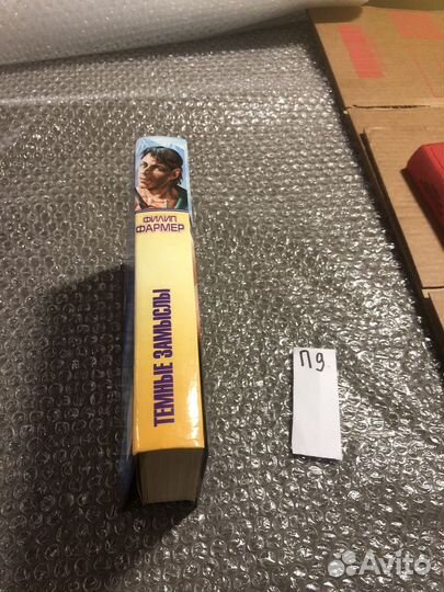 Филип Фармер / Темные замыслы