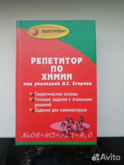 Учебные пособия по химии