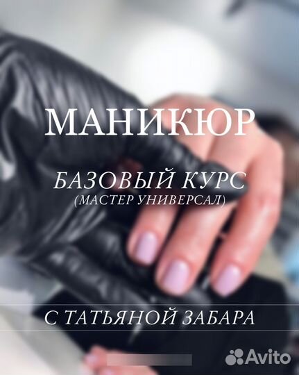 Курсы обучение маникюру 