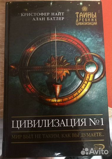 Цивилизация N 1