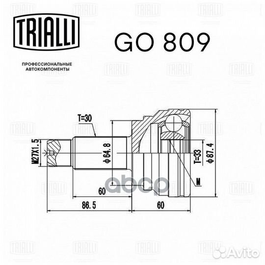 ШРУС наруж. перед. BMW X5 E70 (06) (GO 809) GO