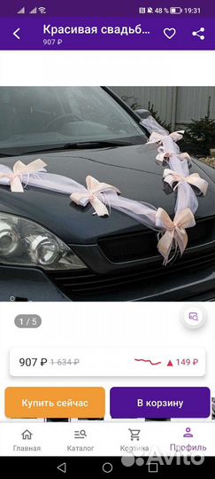 Свадебные ленты на машину