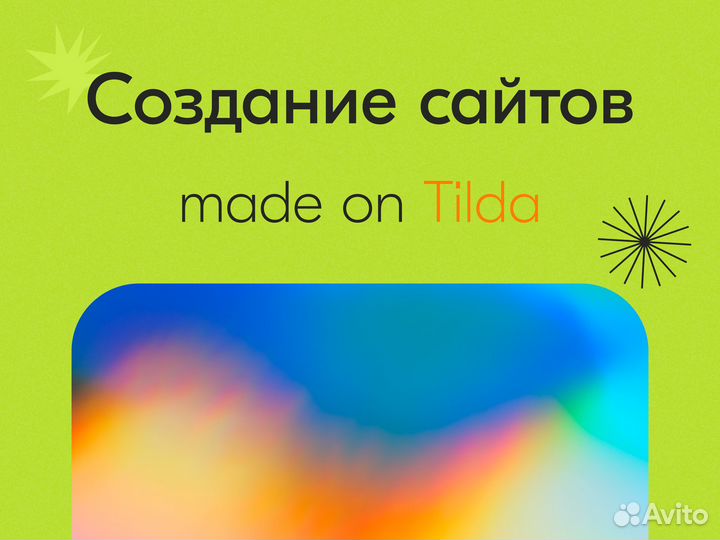 Создание сайтов на tilda / Веб-дизайн
