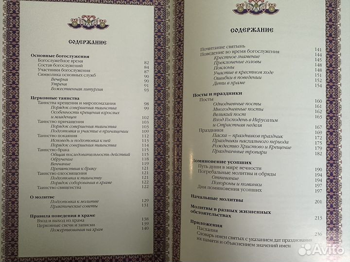 Православные книги