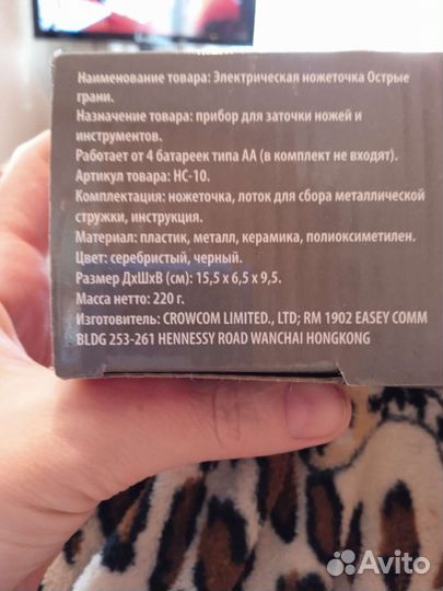 Ножеточка электрическая