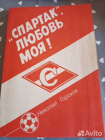 Футбольная коллекция