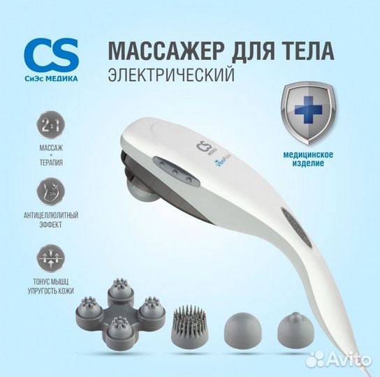 Массажер для тела