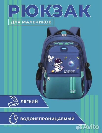 Рюкзак школьный для мальчика новый