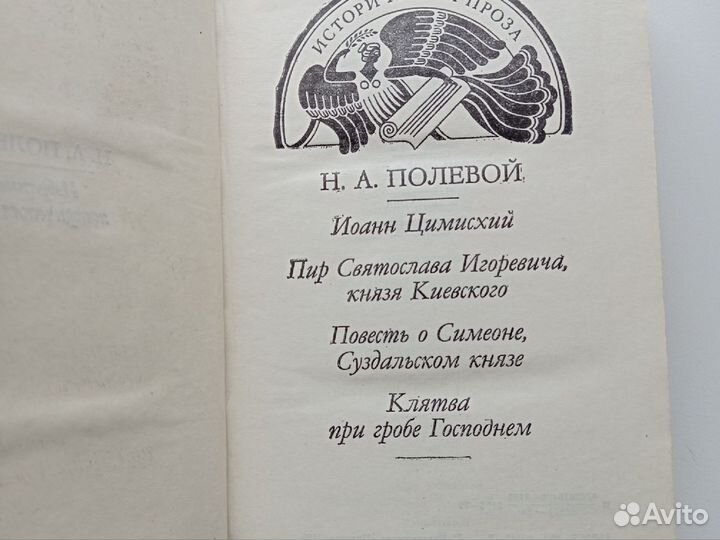 Н. А. Полевой 