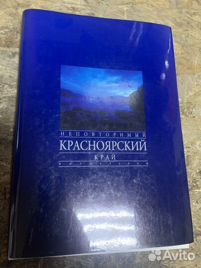 Книга фотоальбом Красноярский край