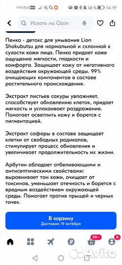 Пенка для умывания shokubutsu