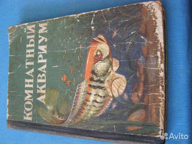 Комнатный аквариум СССР