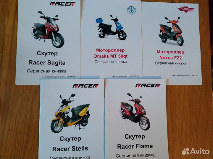 Инструкции на скутеры Racer, ABM, Omax, Nexus и др