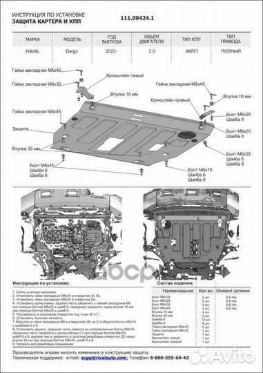 Защита картера haval dargo 22- (крепеж в компл