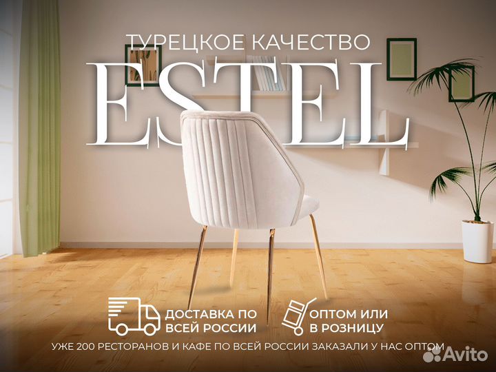 Стул кухонный Турция estel