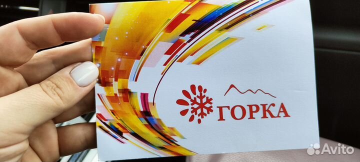 Сертификат в Горку