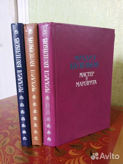 М. Булгаков цена за 3 книги