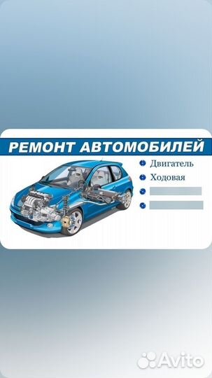 Ремонт автомобилей