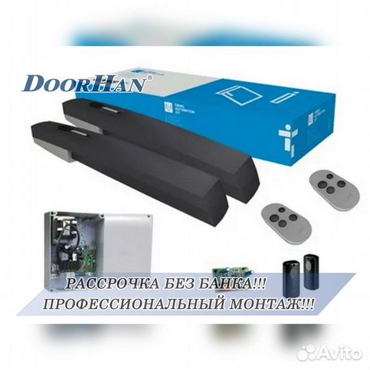 Автоматика для секционных ворот