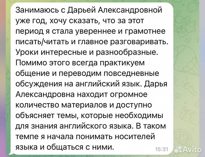 Репетитор по английскому языку