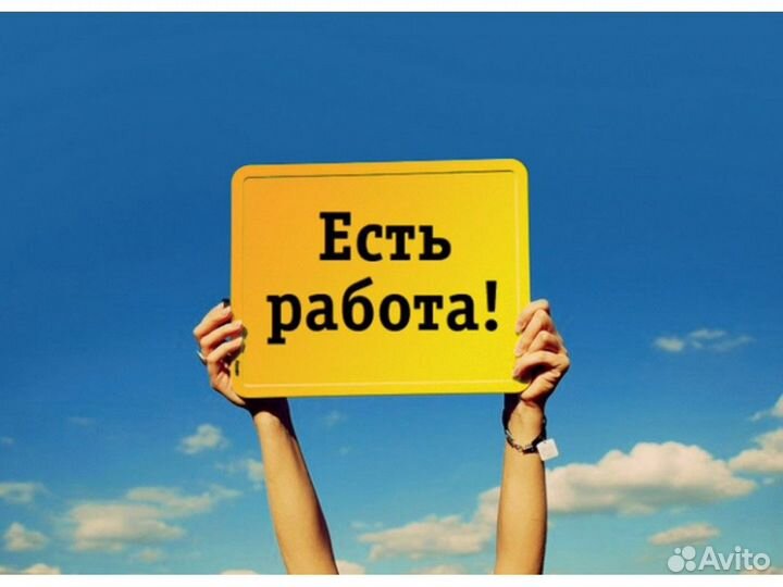 Работа вахтой Разнорабочий жилье +питан. Еженед.вы