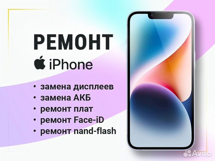 Ремонт телефонов. Ремонт iPhone, iPad, Samsung