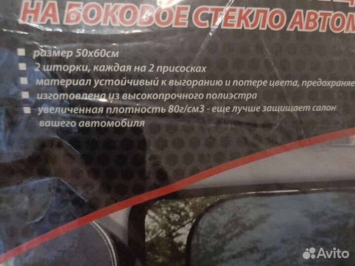 Шторка солнцезащитная на боковые стекла авто