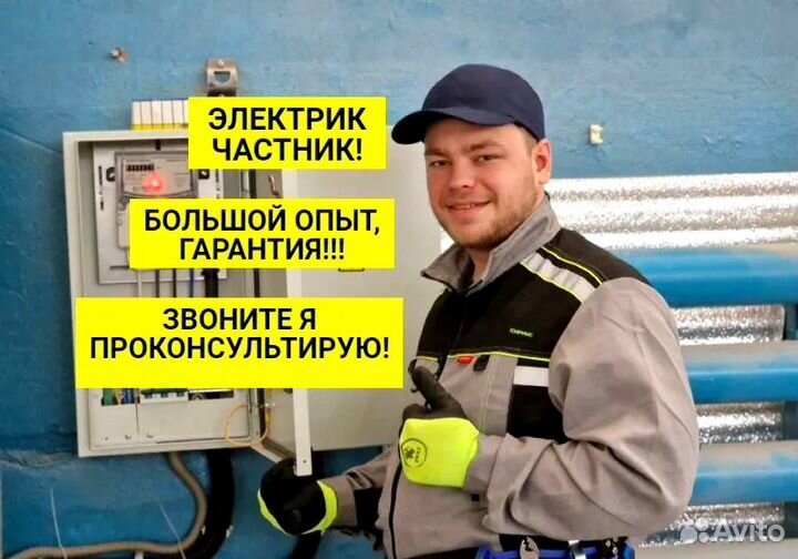 Электрик Услуги электрика Электромонтаж